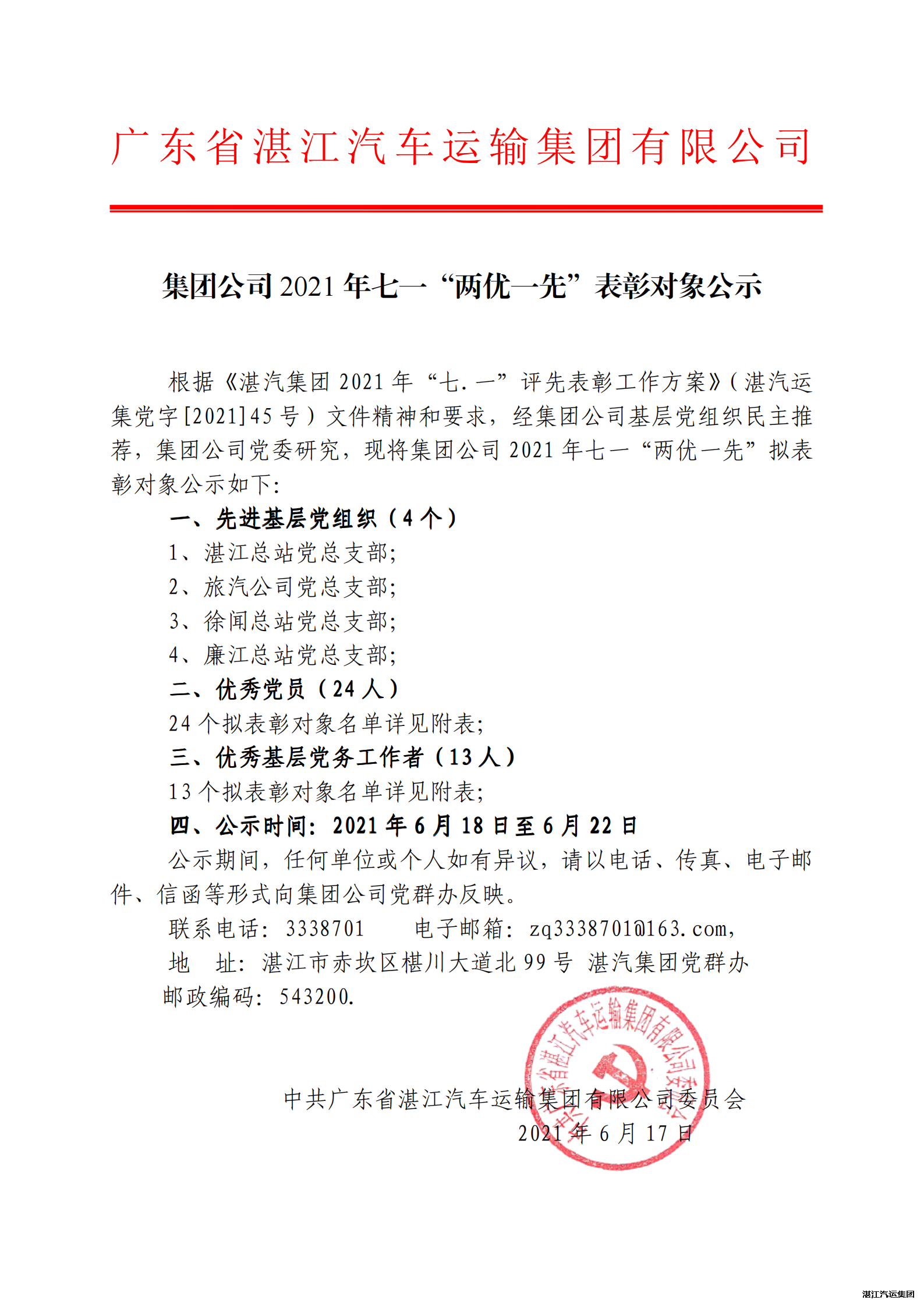 2024新澳门免费原料网1688